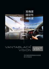 Vantablack Vision Brochure (Chinese)